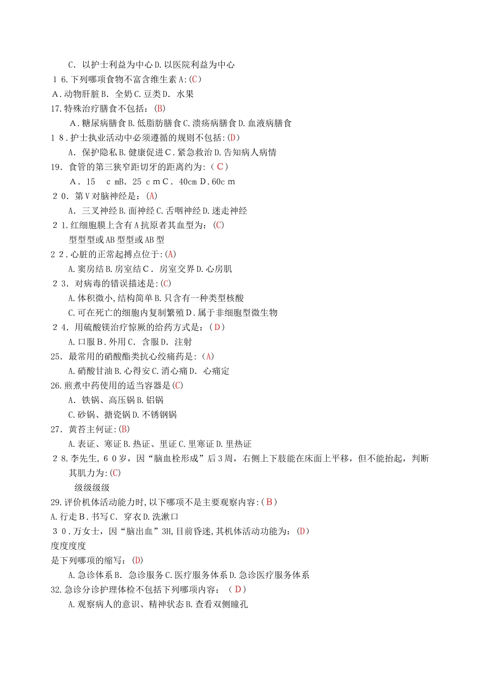 2024年实用临床护理三基习题A卷_第2页