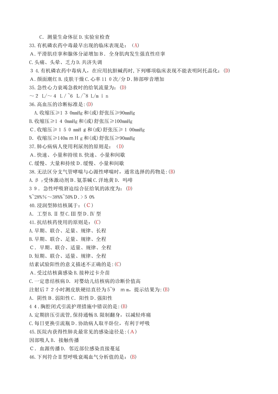 2024年实用临床护理三基习题A卷_第3页