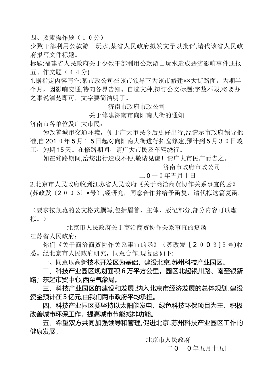 2024年实用写作平时作业_第2页