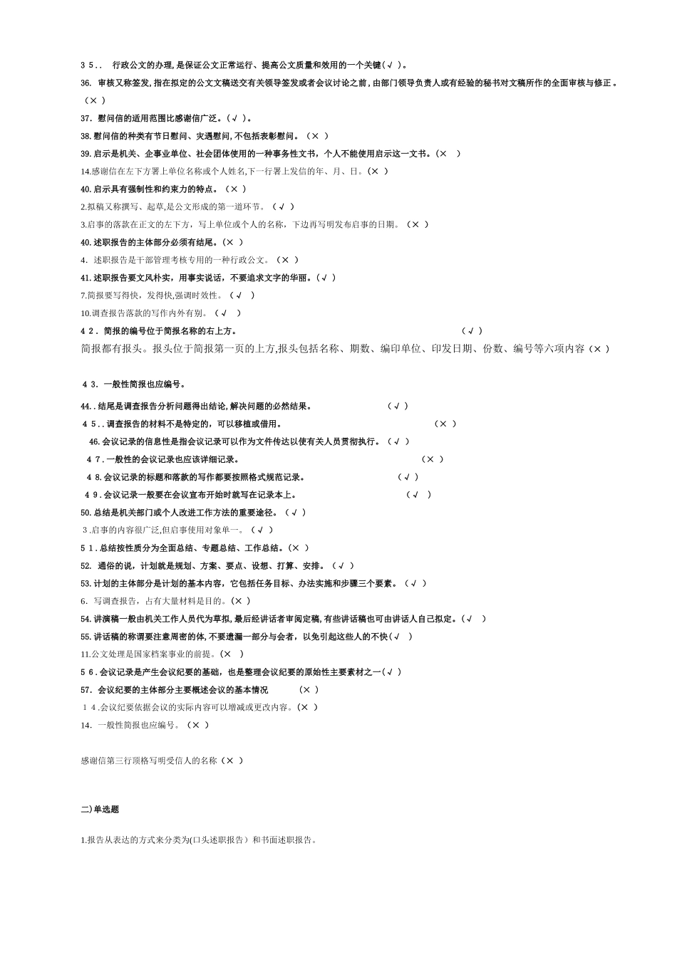 2024年实用写作信形成性考核_第2页