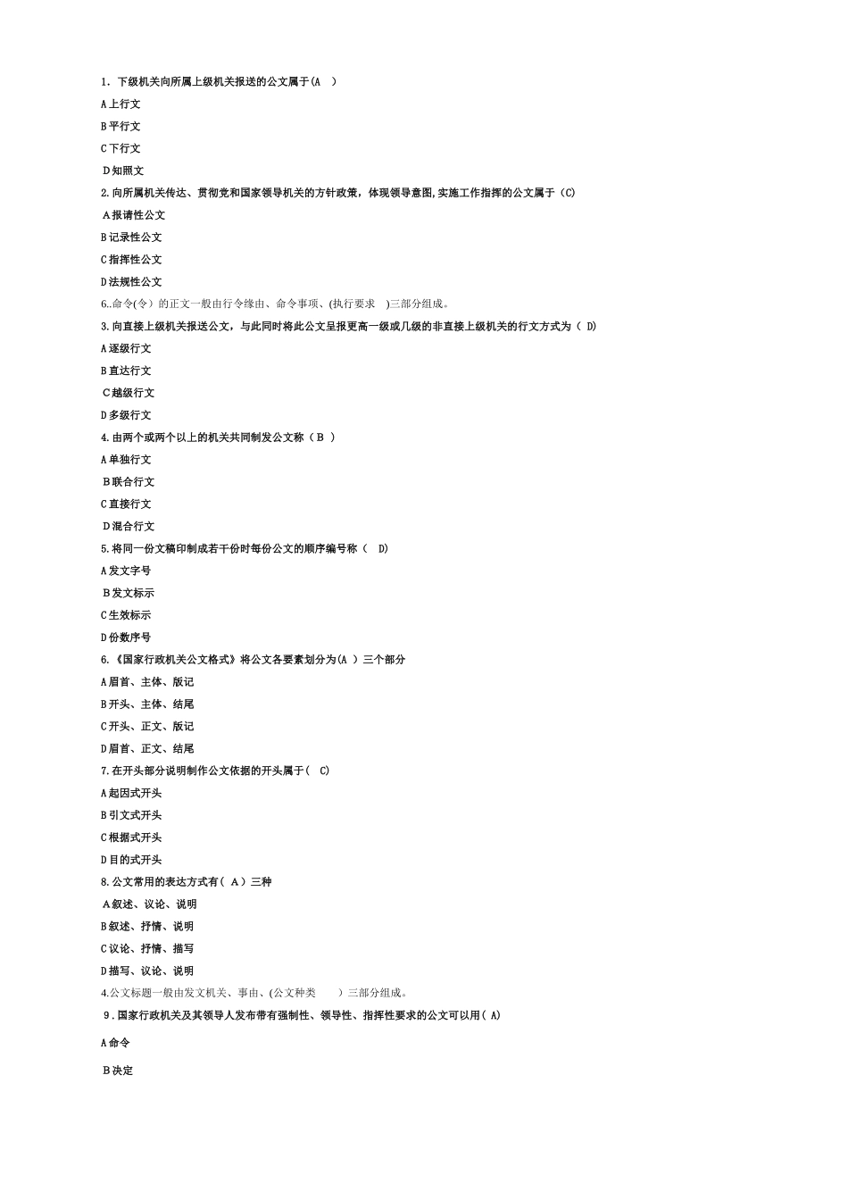 2024年实用写作信形成性考核_第3页