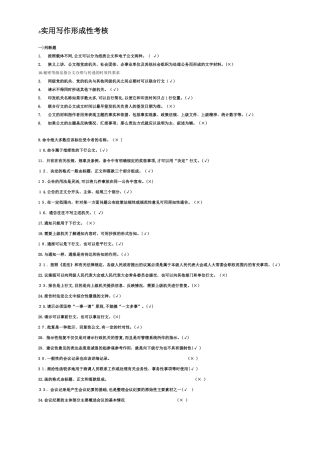 2024年实用写作信形成性考核