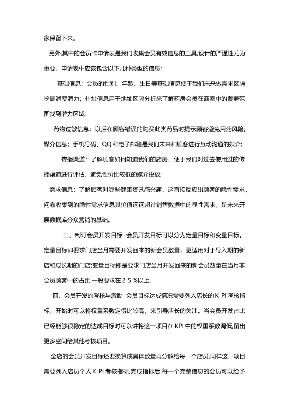 2024年实战全套会员管理方案_第3页