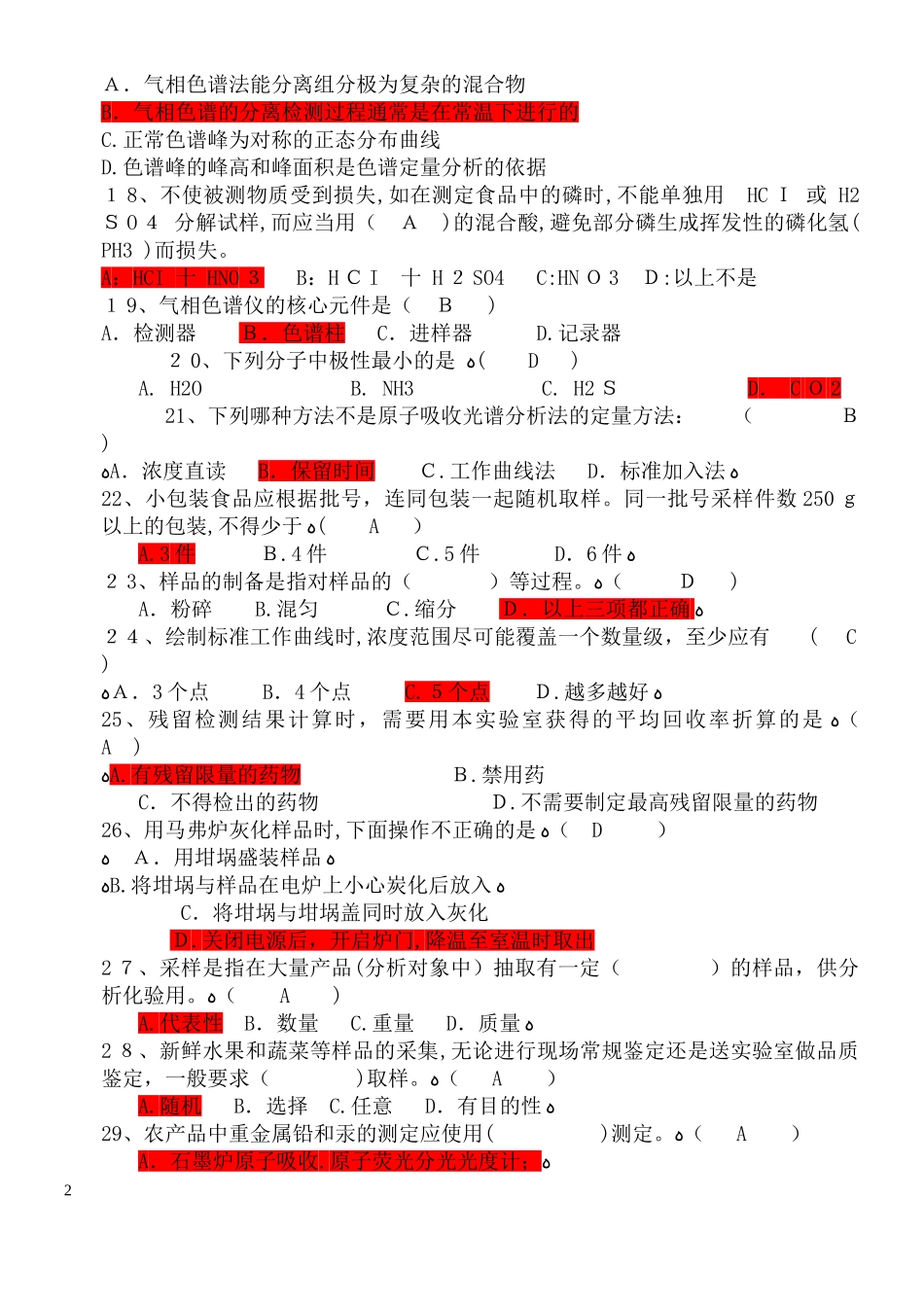 2024年食品安全检测技术题库_第2页