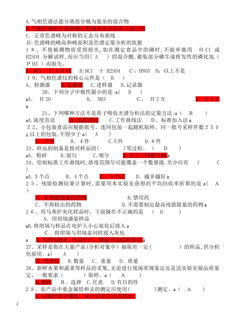 2024年食品安全检测技术题库总结_第2页