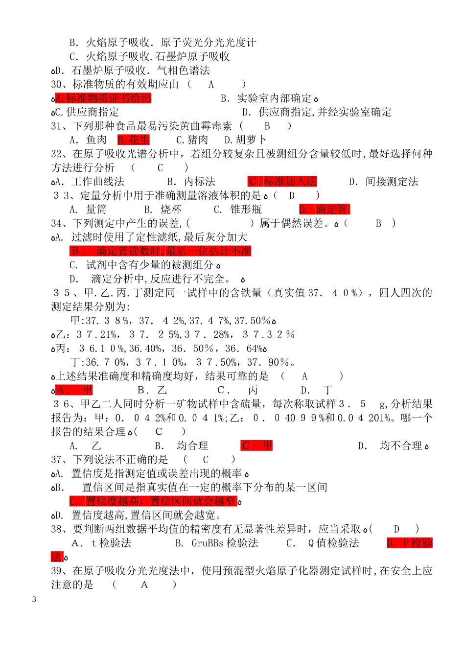 2024年食品安全检测技术题库总结_第3页