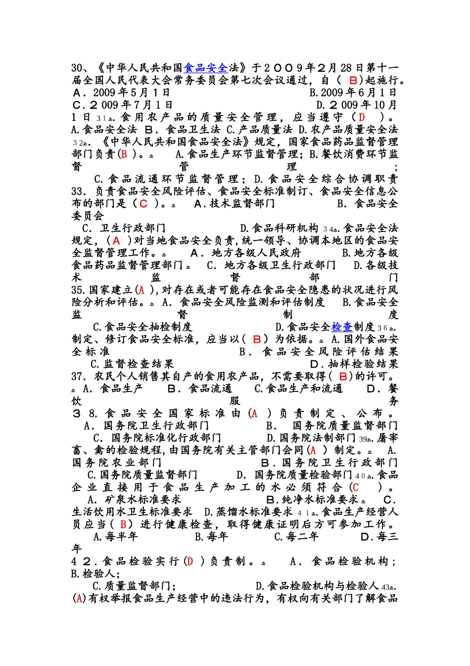 2024年食品安全知识竞赛题目_第3页