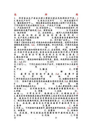 2024年食品安全知识竞赛题目