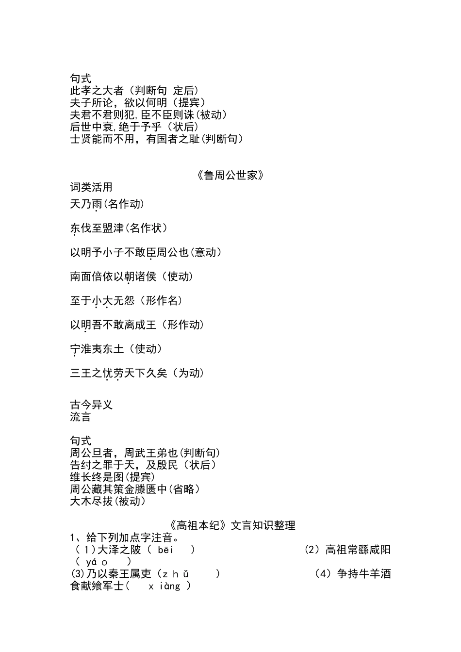 2024年史记知识点整理版_第2页