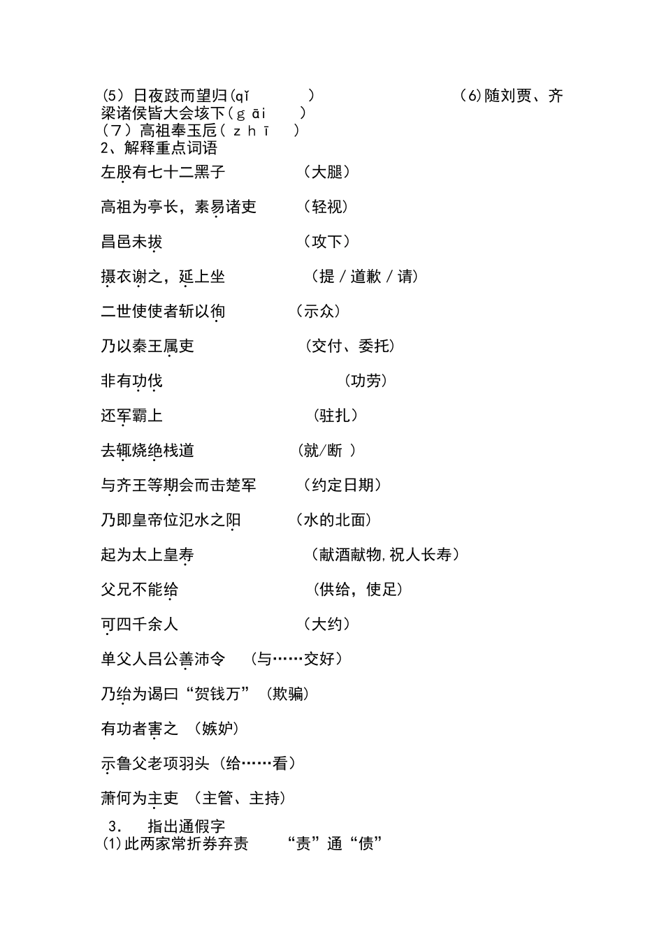 2024年史记知识点整理版_第3页