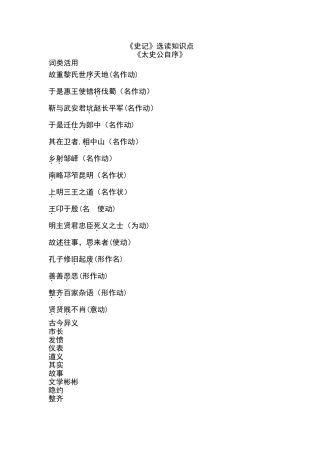 2024年史记知识点整理版