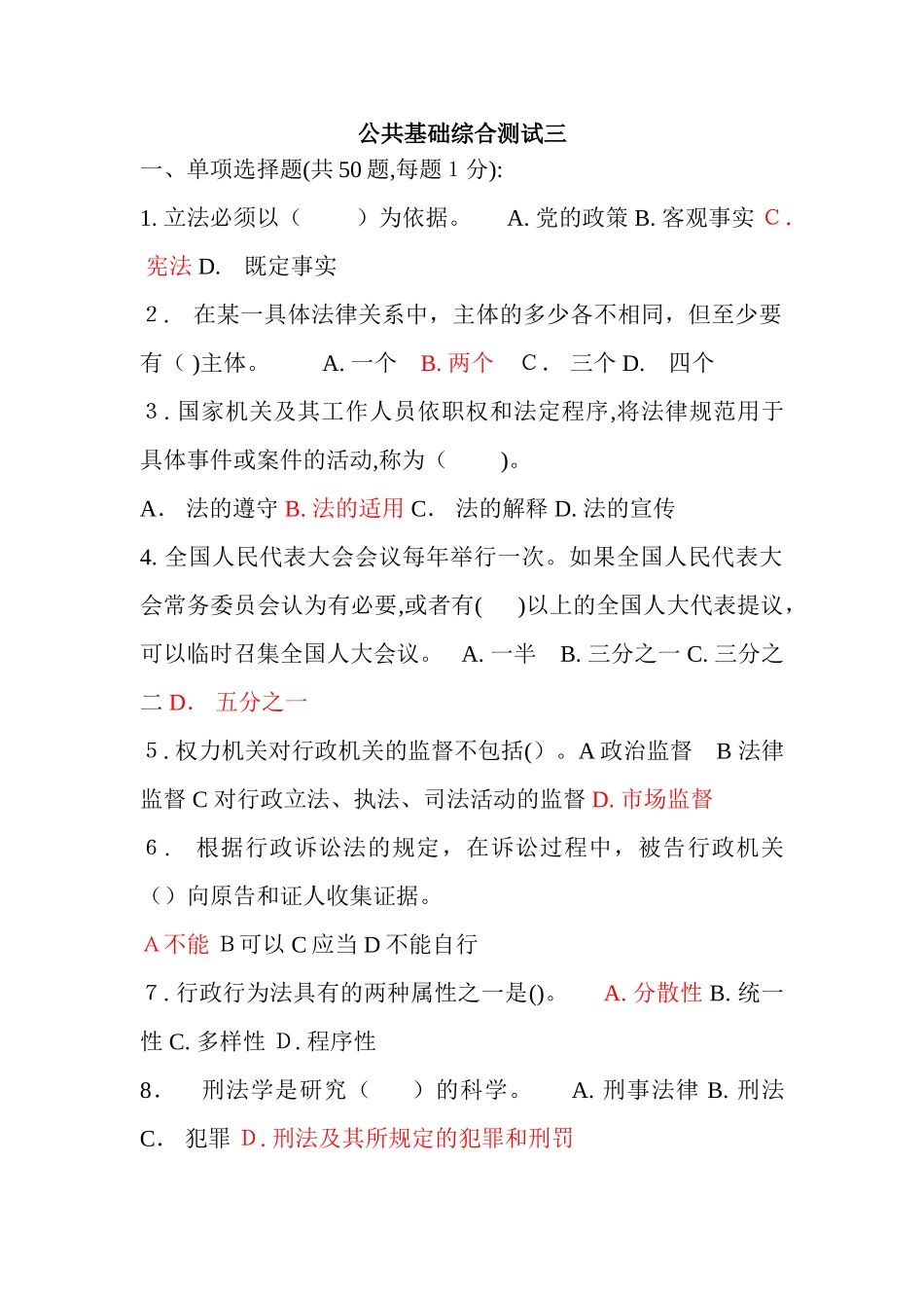 2024年士官转业安置考试资料_第1页