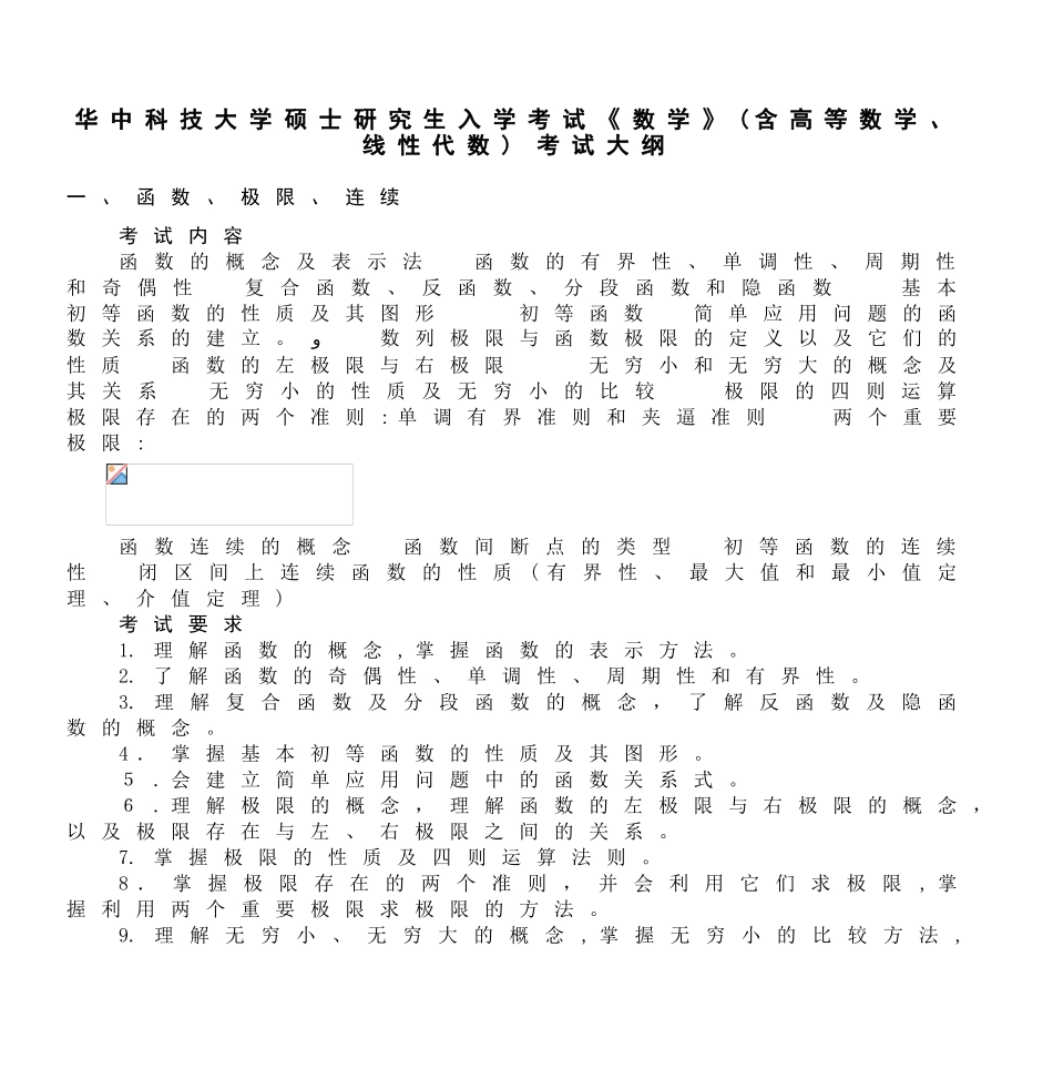 2024年士研究生入学考试数学含高等数学线性代数考试_第1页