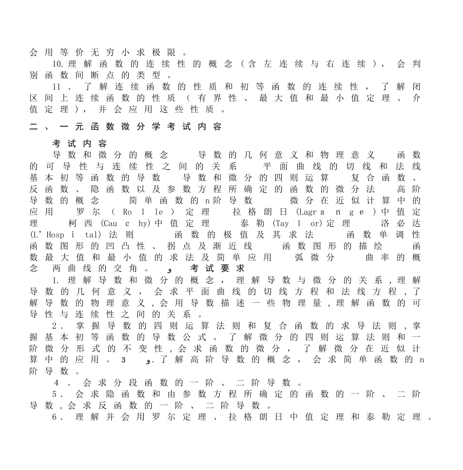 2024年士研究生入学考试数学含高等数学线性代数考试_第2页