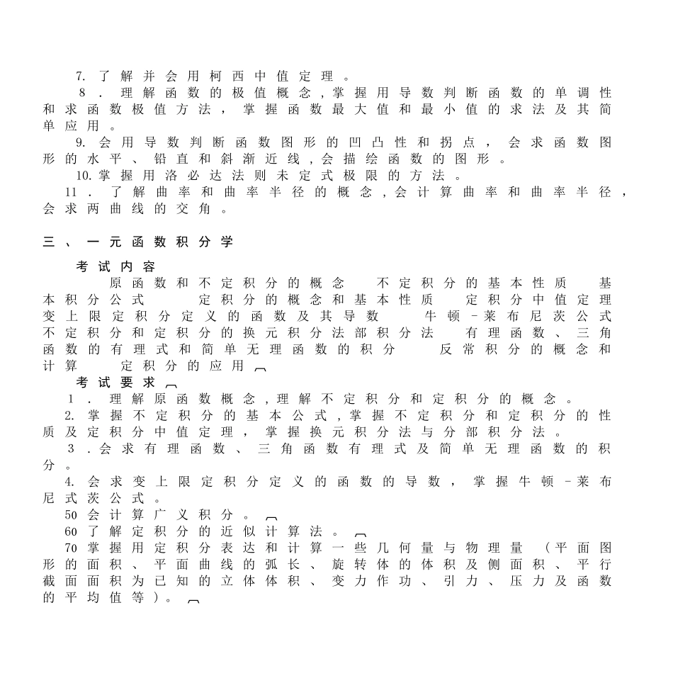 2024年士研究生入学考试数学含高等数学线性代数考试_第3页