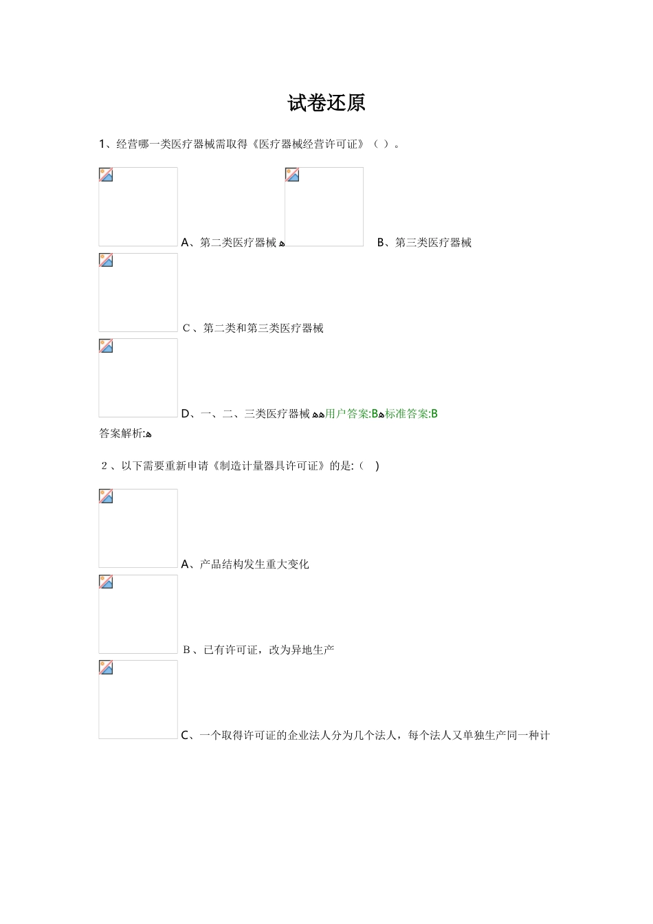 2024年市场监管知识试题_第1页