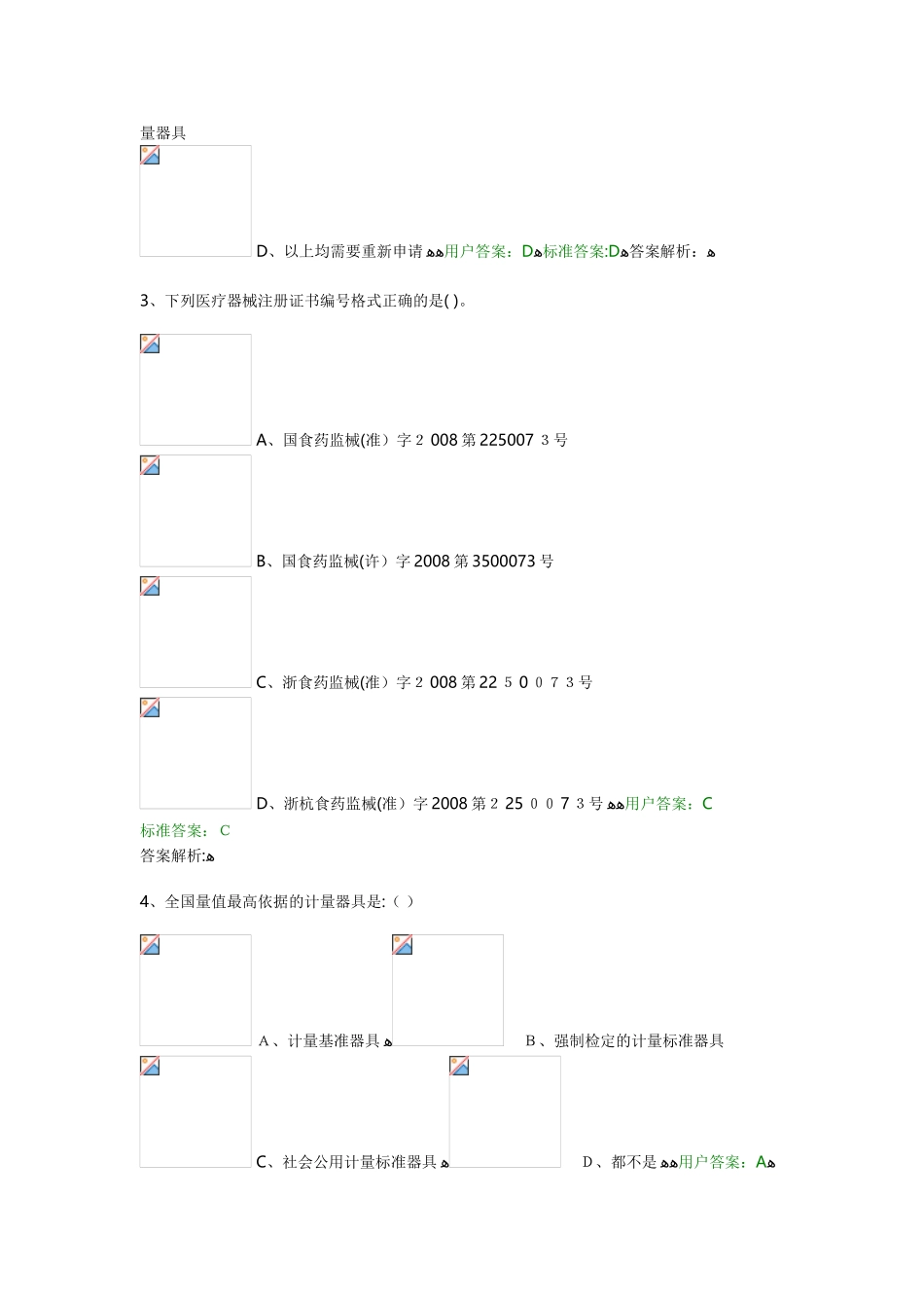 2024年市场监管知识试题_第2页