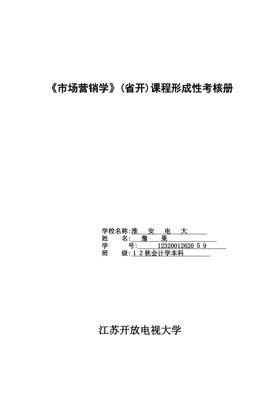 2024年市场营销形成性考核册_第1页