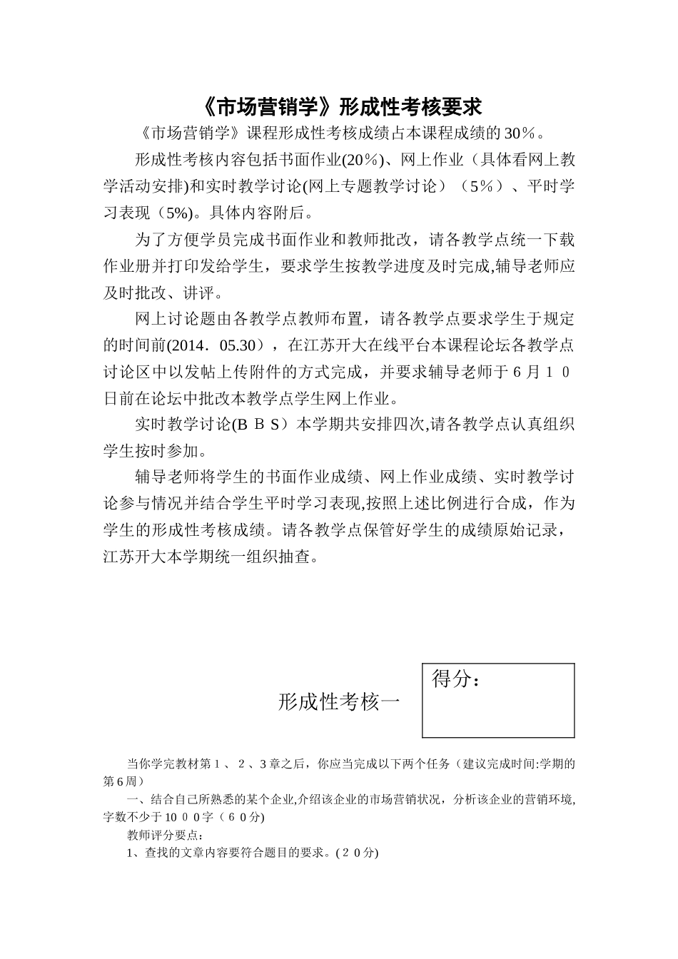 2024年市场营销形成性考核册_第2页