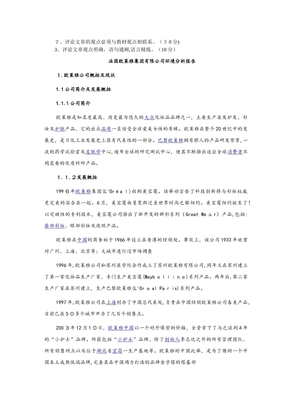 2024年市场营销形成性考核册_第3页