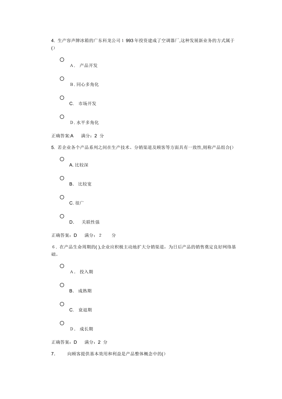 2024年市场营销学在线作业_第2页