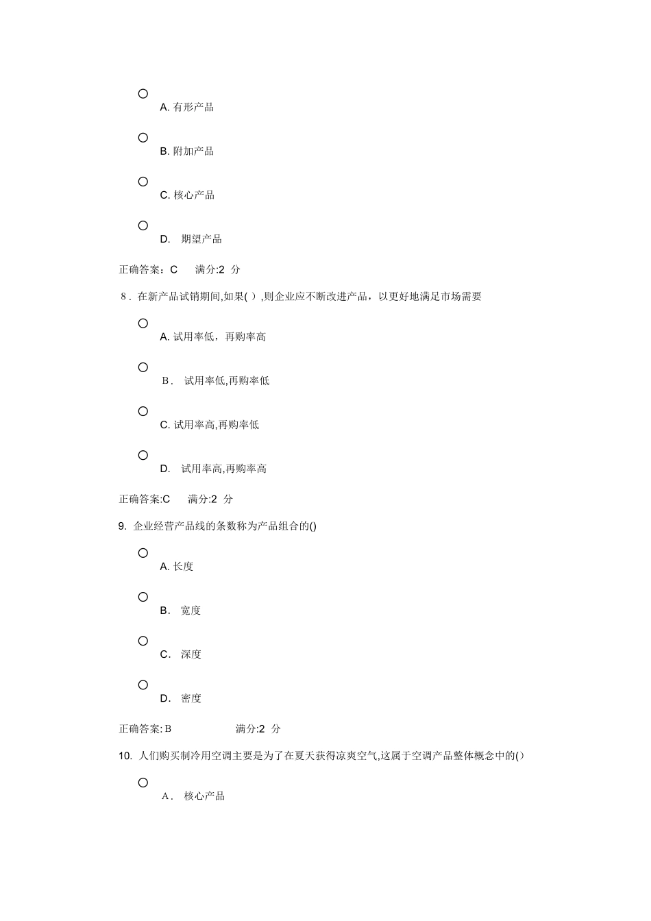 2024年市场营销学在线作业_第3页