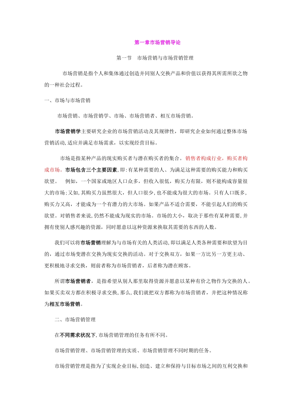 2024年市场营销学知识点归纳总结_第1页