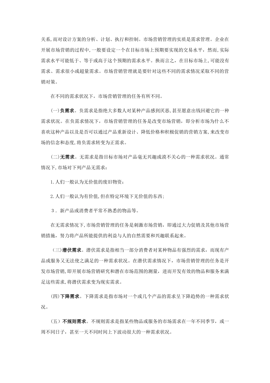 2024年市场营销学知识点归纳总结_第2页