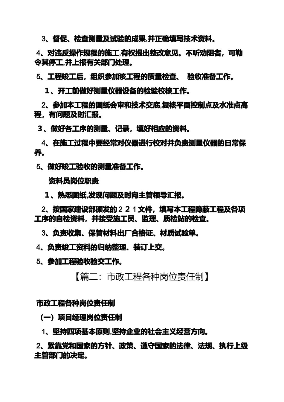 2024年市政测量员岗位职责_第2页
