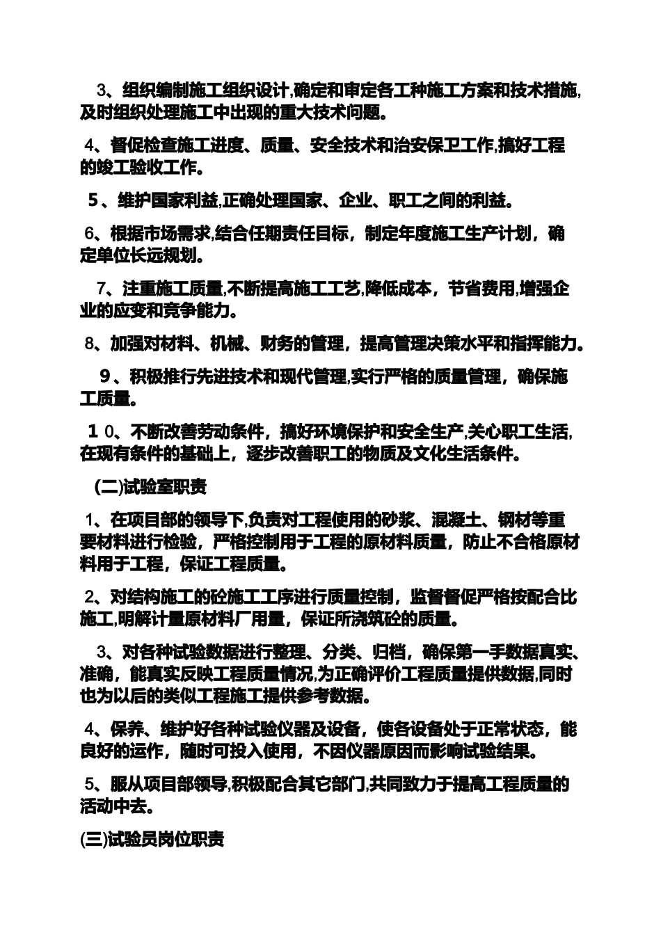 2024年市政测量员岗位职责_第3页