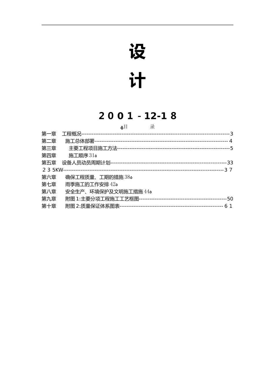 2024年市政道路工程施工组织方案附全套网络图_第2页