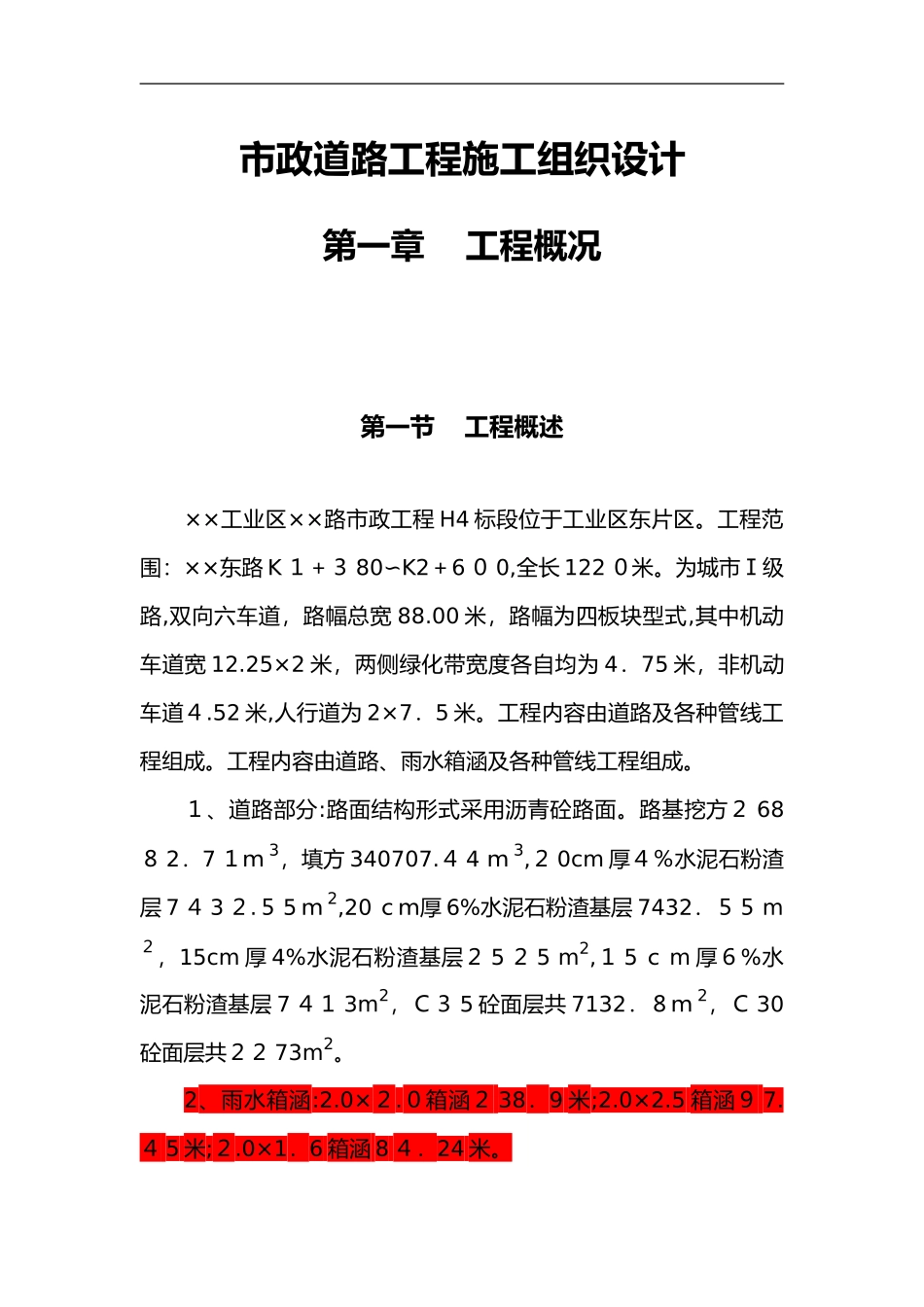 2024年市政道路工程施工组织方案附全套网络图_第3页