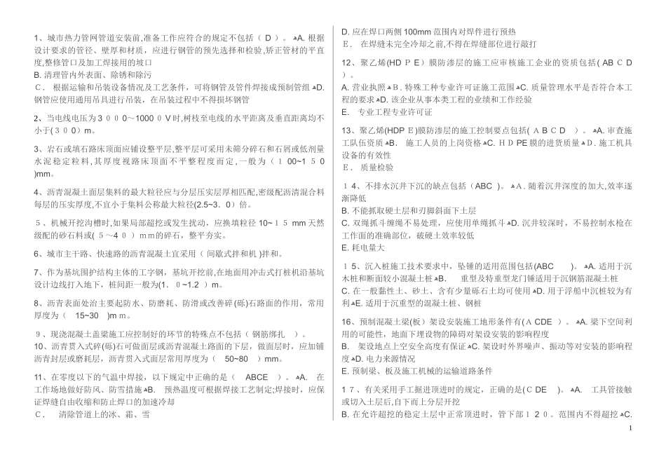 2024年市政二建习题汇总_第1页