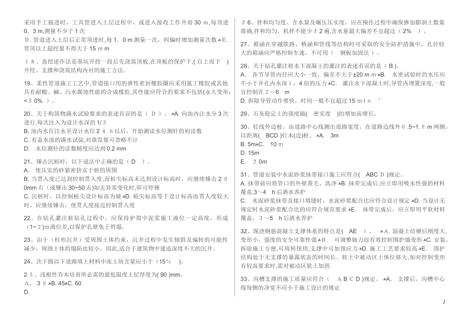 2024年市政二建习题汇总_第2页