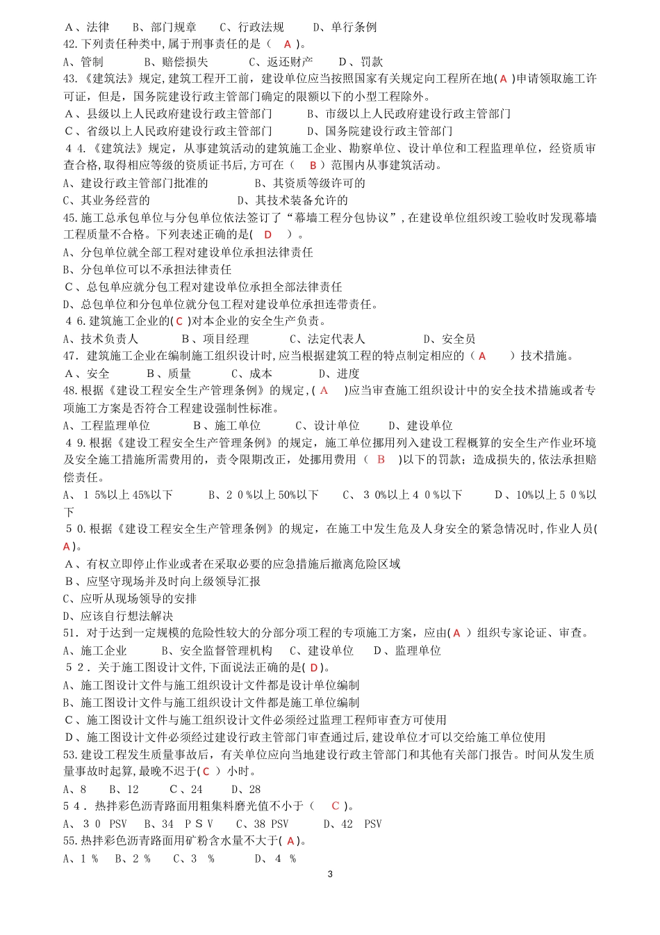 2024年市政工程施工员复习题_第3页