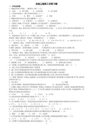 2024年市政工程施工员复习题