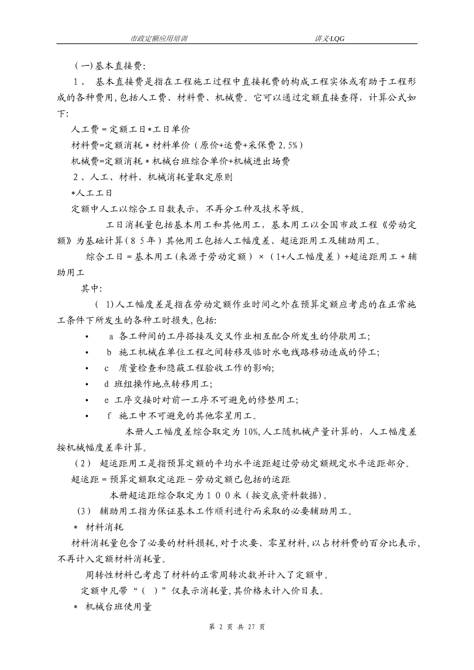 2024年市政工程预算员培训讲义道路部分_第3页