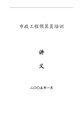 2024年市政工程预算员培训讲义道路部分