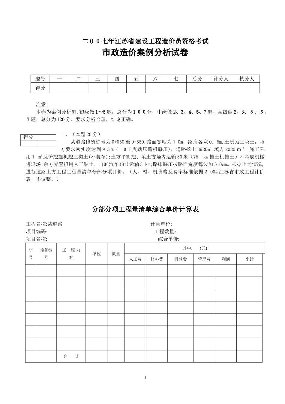 2024年市政工程预算造价员试题_第1页