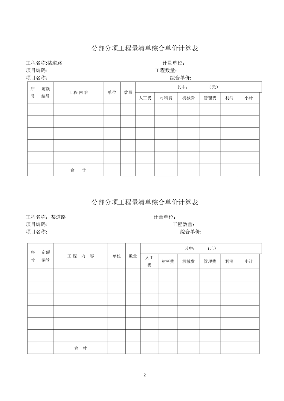 2024年市政工程预算造价员试题_第2页