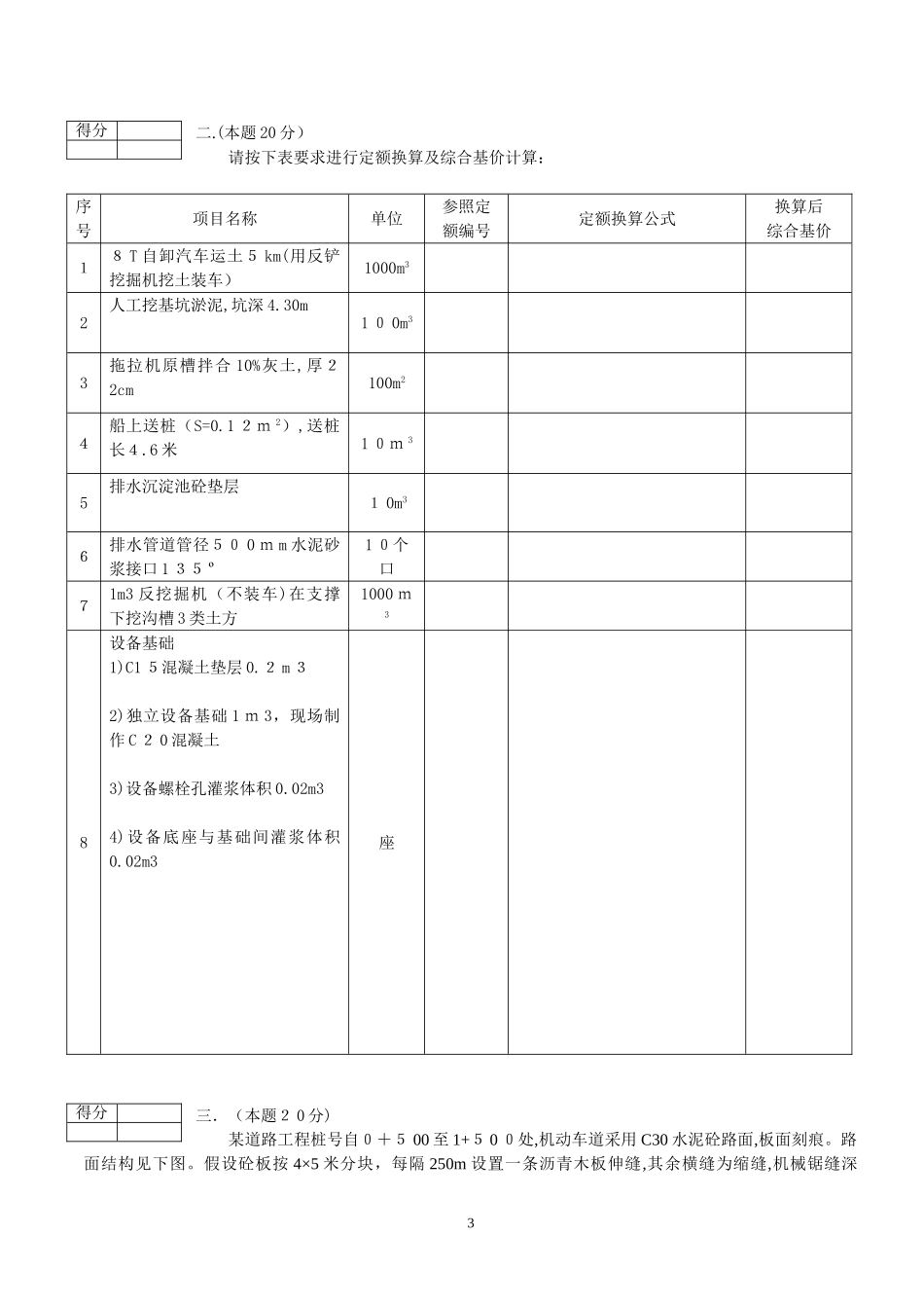 2024年市政工程预算造价员试题_第3页