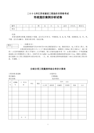 2024年市政工程预算造价员试题