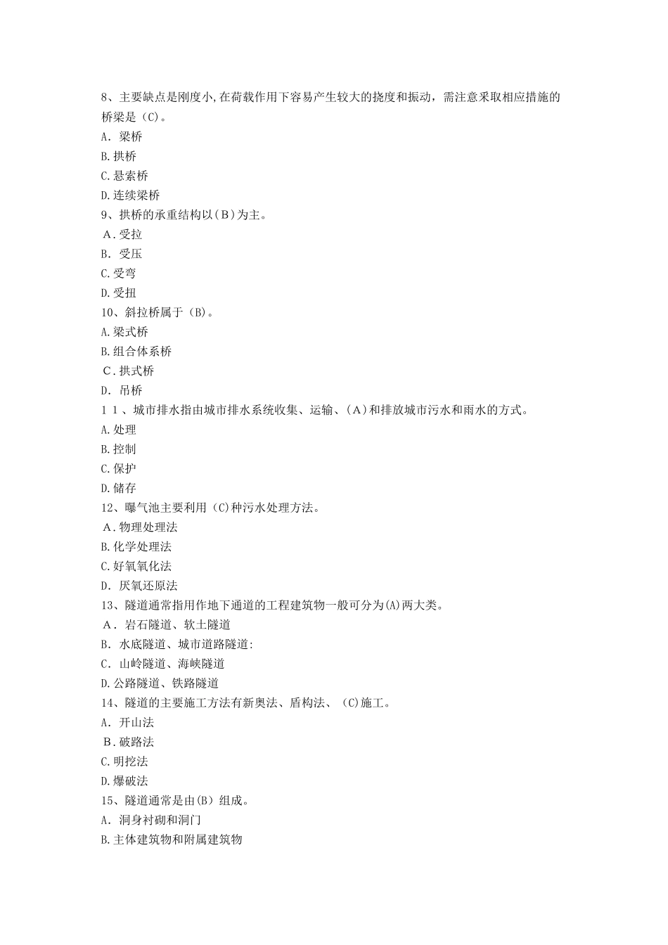 2024年市政工程质量员专业基础知识题库_第2页