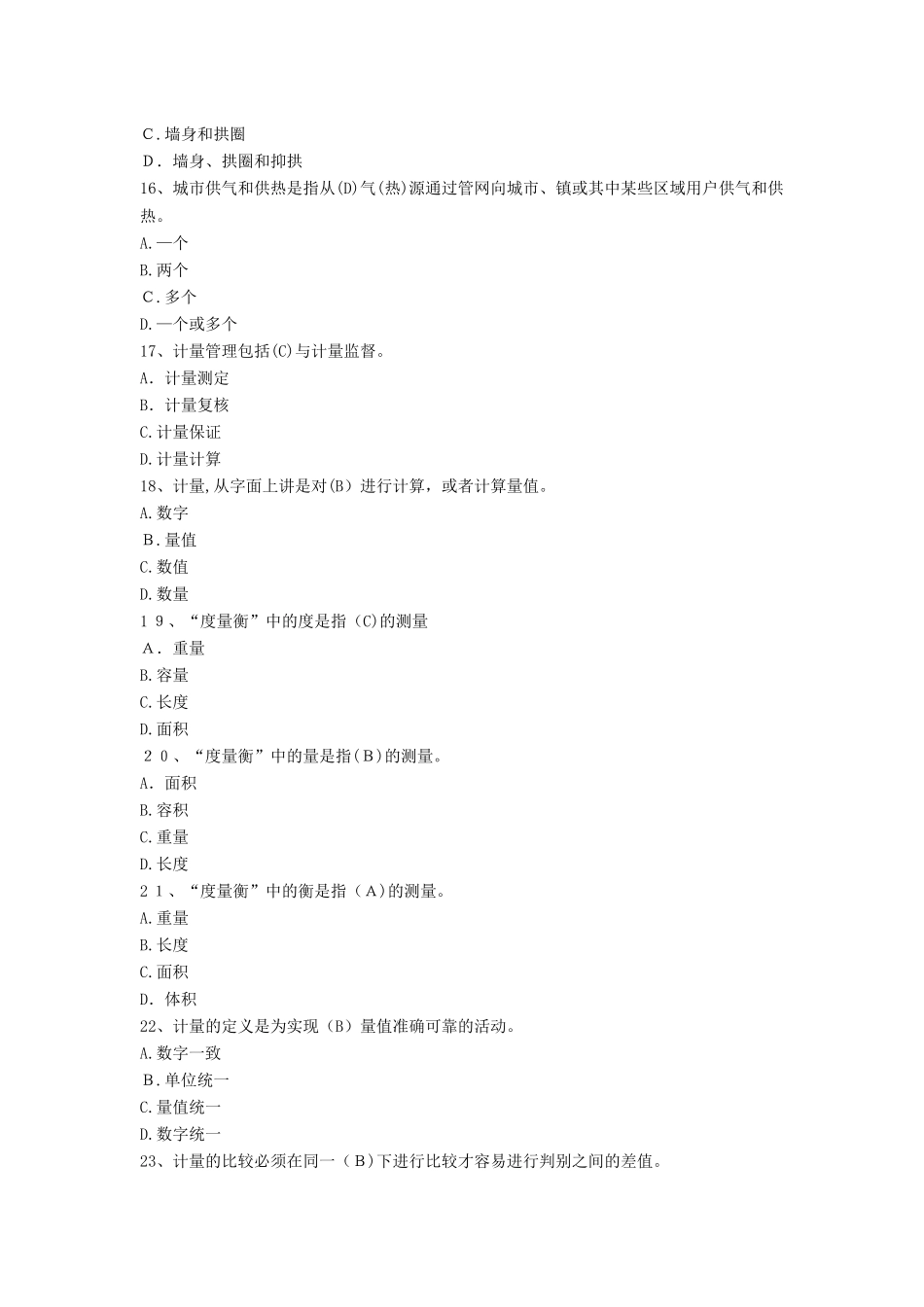 2024年市政工程质量员专业基础知识题库_第3页