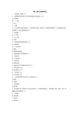 2024年市政工程质量员专业基础知识题库
