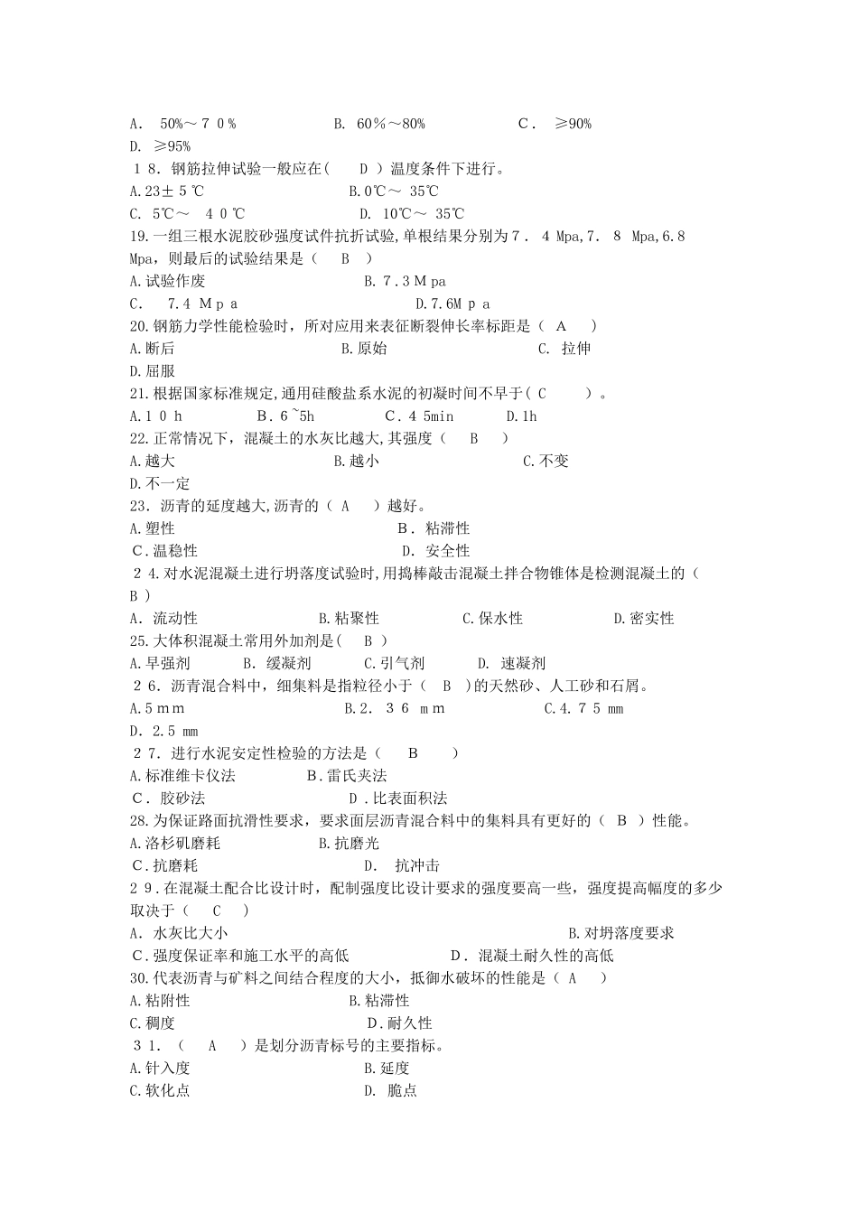 2024年市政工程质量员专业技能单选多选_第2页