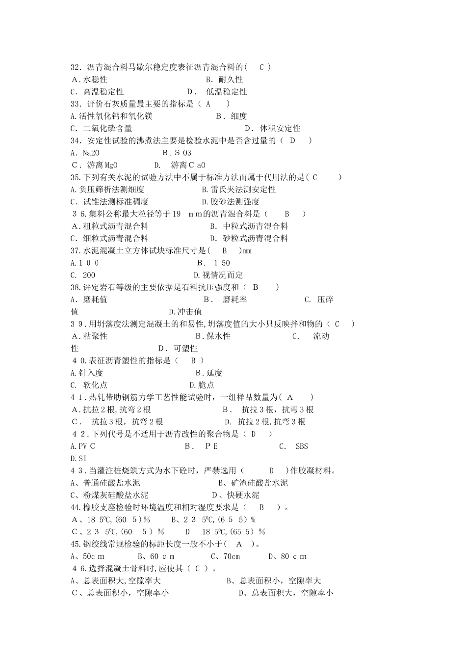 2024年市政工程质量员专业技能单选多选_第3页