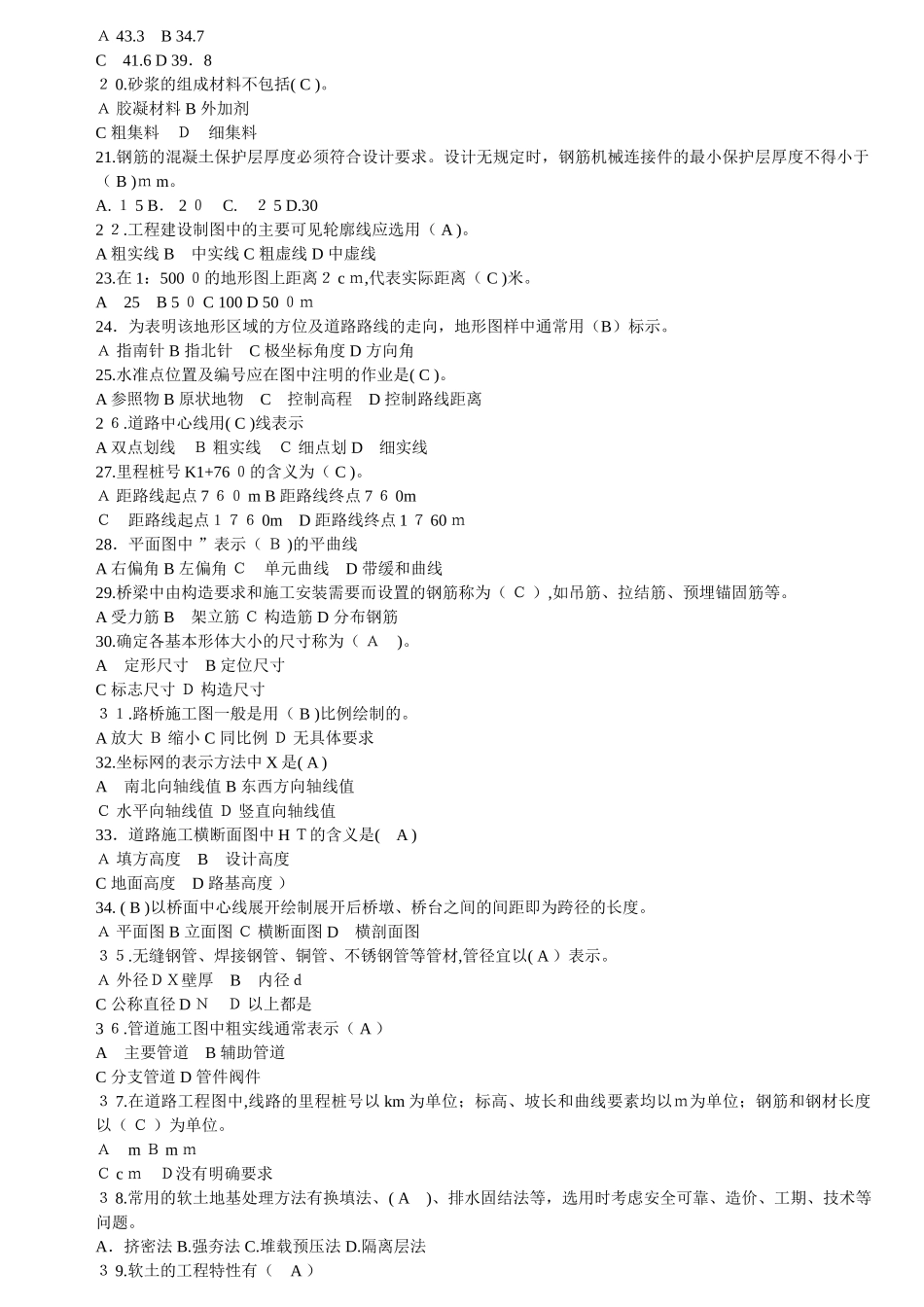 2024年市政工程质量员专业知识练习题_第2页