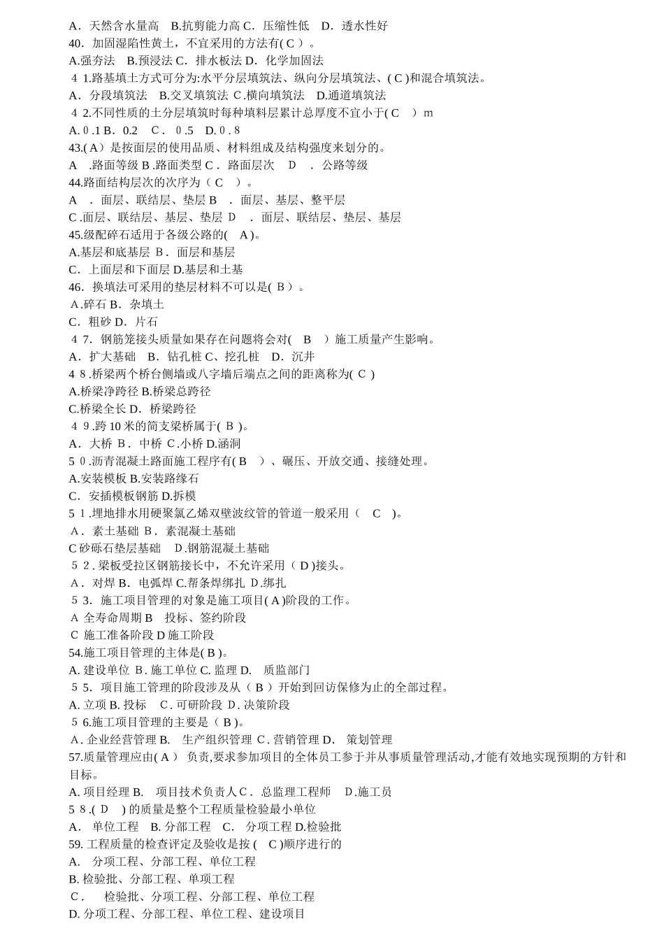 2024年市政工程质量员专业知识练习题_第3页