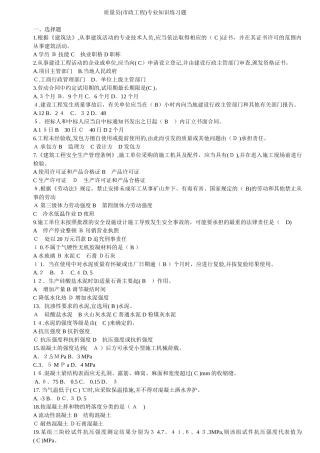 2024年市政工程质量员专业知识练习题